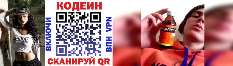 Кодеин напиток Lean (лин)  Купить  Вихоревка 